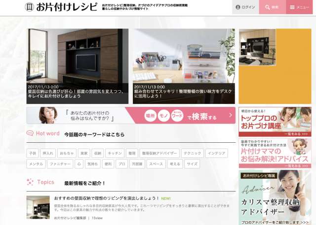 片付けが苦手な方必見サイト お片付けレシピ をおすすめする５つの理由 捨ててスッキリ 私のお片付け